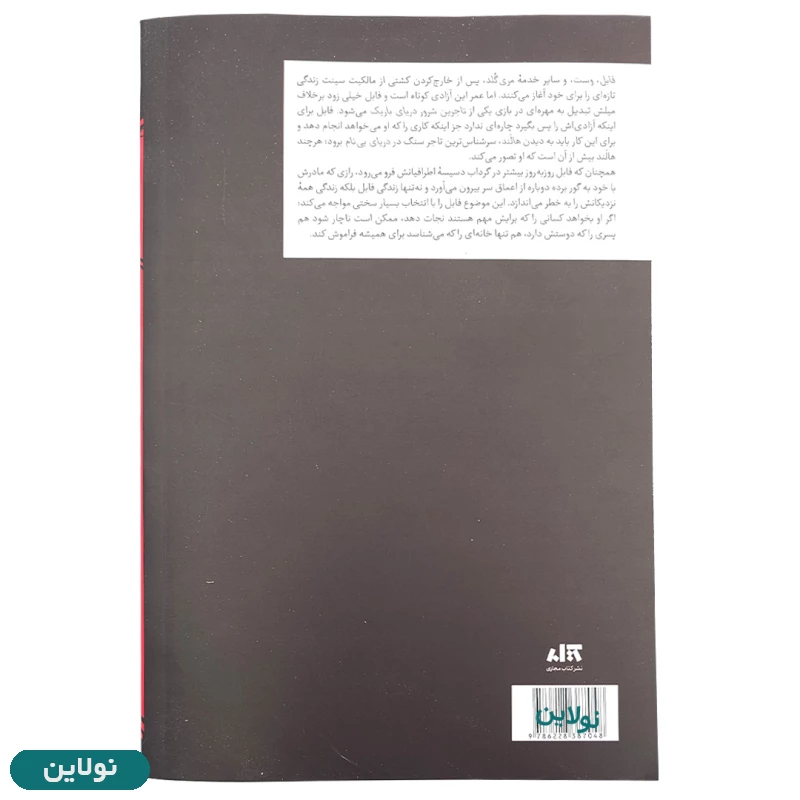 قیمت و خرید کتاب همنام اثر آدریان یانگ انتشارات کتاب مجازی | نولاین