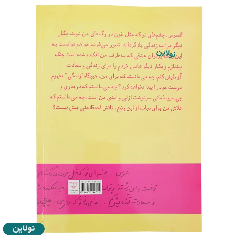 قیمت و خرید کتاب مثل خون در رگ های من نامه های احمد شاملو به آیدا انتشارات چشمه | نولاین