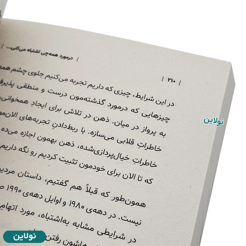 قیمت و خرید کتاب هنر رندانه به تخم گرفتن اثر مارک منسون ترجمه ارشاد نیک خواه | نولاین قیمت و خرید کتاب هنر رندانه به تخم گرفتن اثر مارک منسون ترجمه ارشاد نیک خواه | نولاین