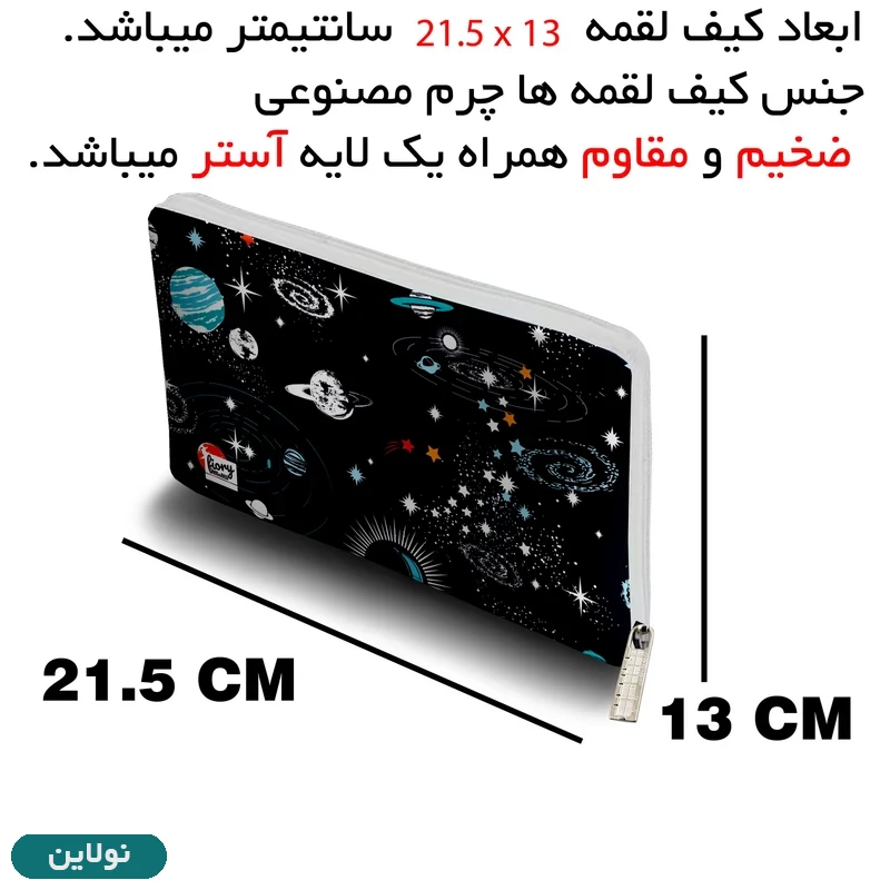 قیمت و خرید کیف لقمه مستر راد طرح کهکشانی کد 2185 | نولاین