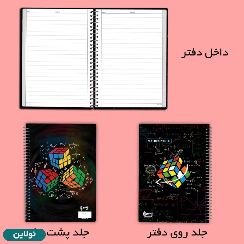 قیمت و خرید دفتر مشق تک خط 50 برگ طرح مکعب روبیک مستر راد کد 2607 | نولاین