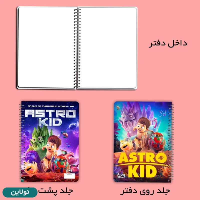 قیمت و خرید دفتر نقاشی 40 برگ طرح بچه فضایی مستر راد astro kid کد 2796 | نولاین