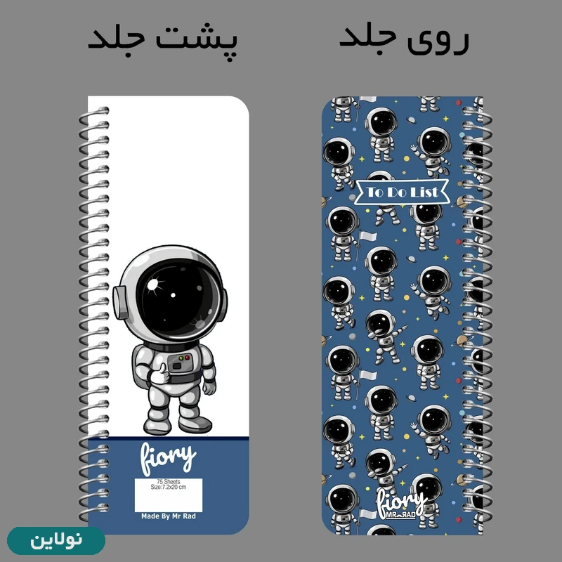 قیمت و خرید دفتر تودولیست طرح فضانورد مستر راد کد 1985 | نولاین