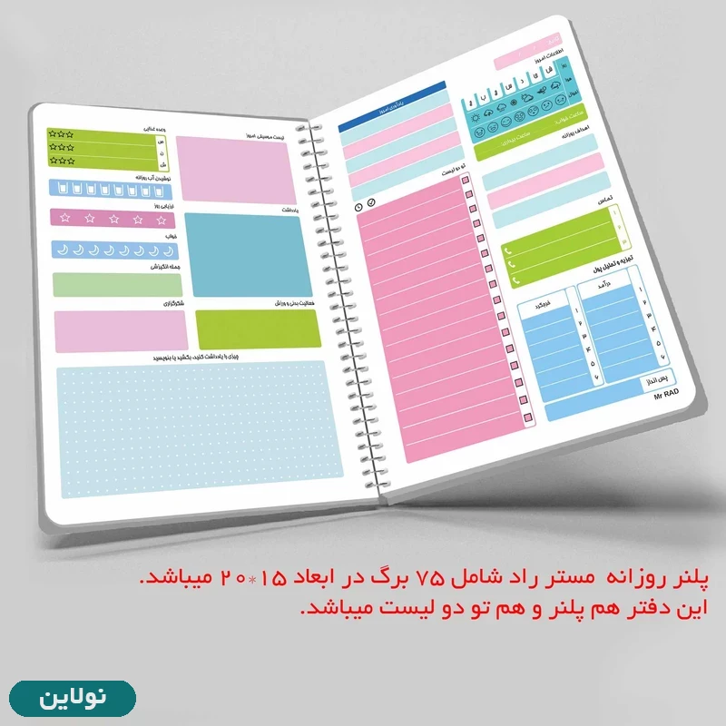 قیمت و خرید دفتر برنامه ریزی مدل پلنر روزانه طرح فراز مستر راد کد 1874 | نولاین