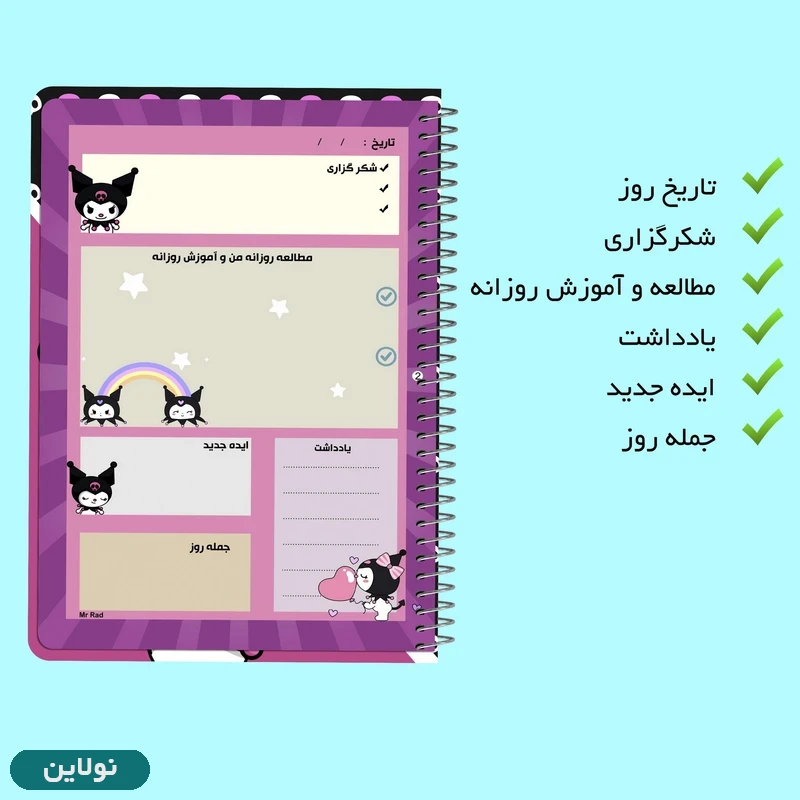 قیمت و خرید دفتر برنامه ریزی مینی مدل پلنر روزانه کرومی طرح مستر راد کد 2135 | نولاین