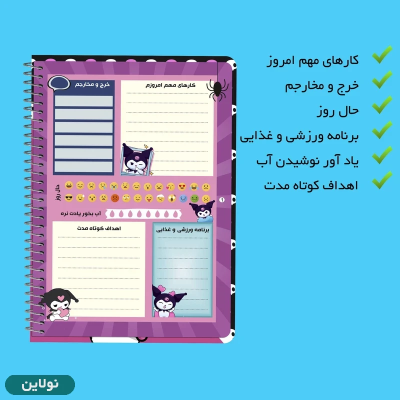 قیمت و خرید دفتر برنامه ریزی مینی مدل پلنر روزانه کرومی طرح مستر راد کد 2135 | نولاین