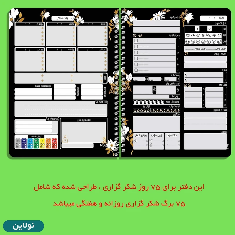 قیمت و خرید دفتر برنامه ریزی مدل پلنر روزانه طرح گل ساکورا مستر راد کد 1636 | نولاین