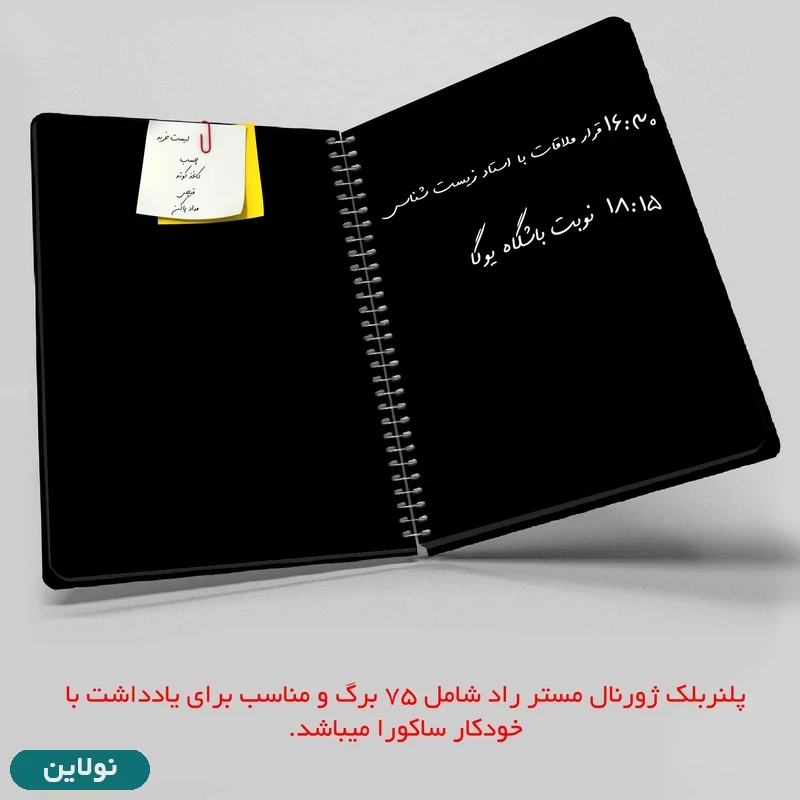 قیمت و خرید دفتر بلک ژورنال کاغذ مشکی طرح ستاره مستر راد کد 1685 | نولاین