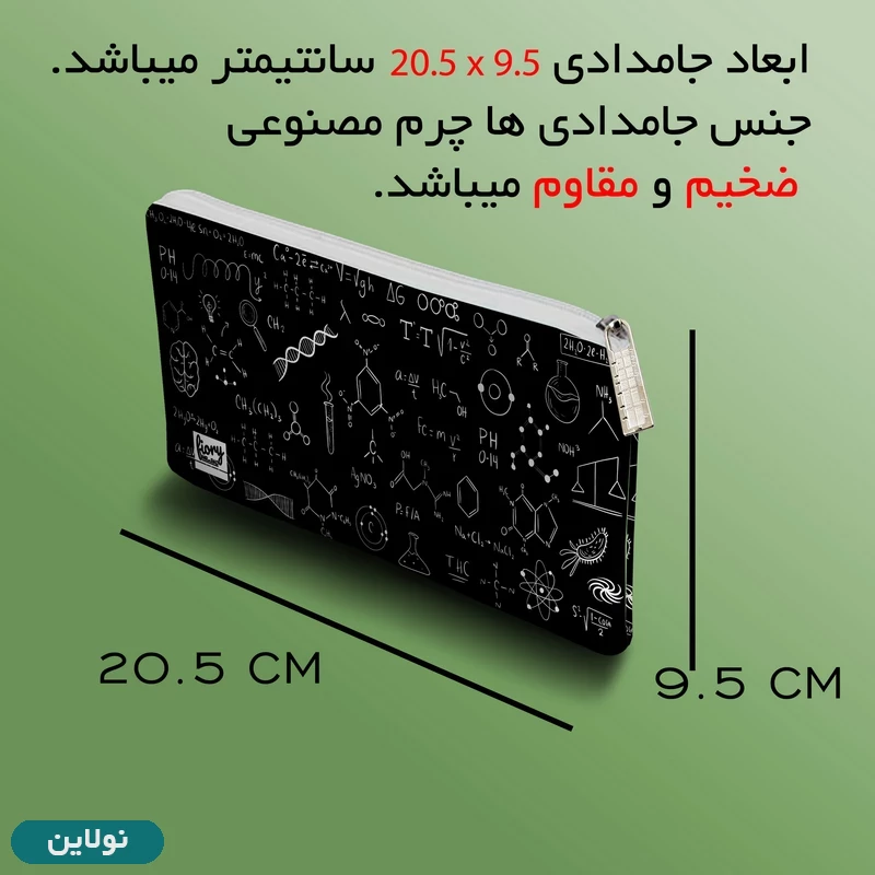قیمت و خرید جامدادی تک زیپ مستر راد طرح شیمی کد 2094 | نولاین