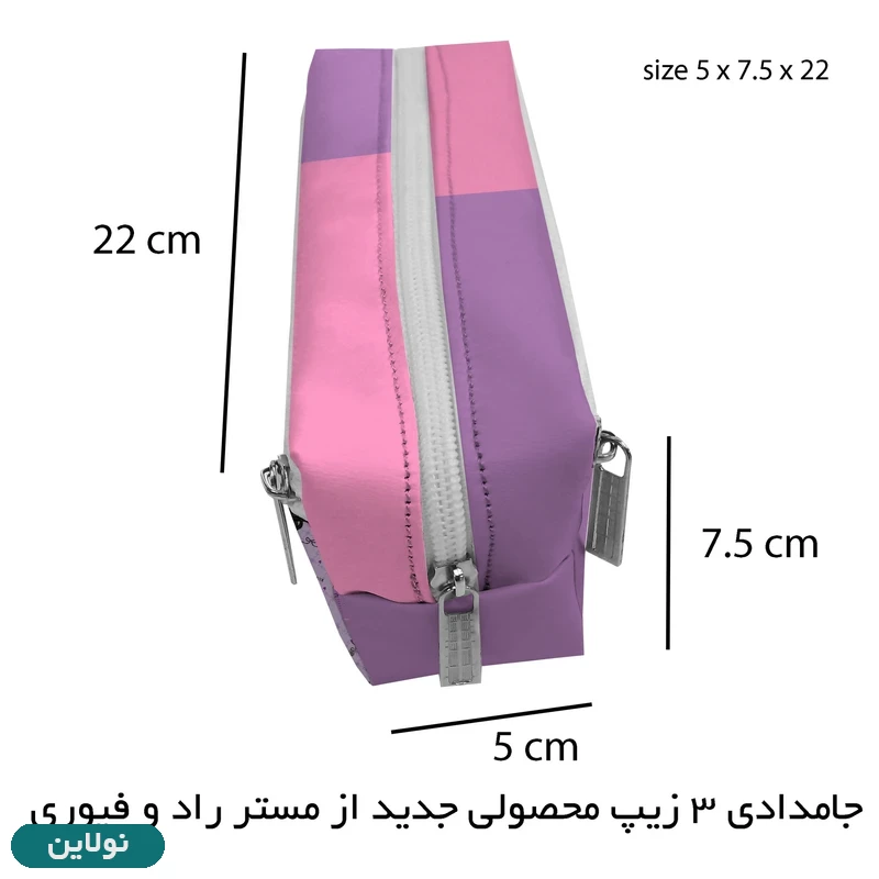 قیمت و خرید جامدادی 3 زیپ مستر راد طرح کرومی و ملودی کد 2777 | نولاین