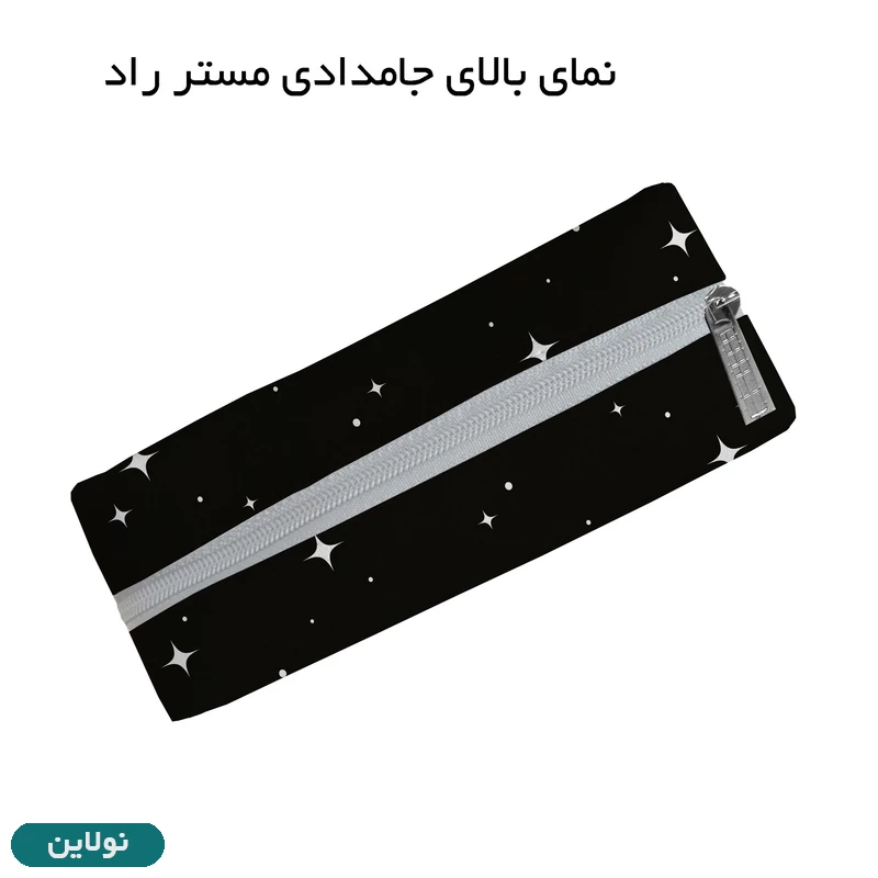 قیمت و خرید جامدادی تک زیپ مستر راد طرح ماه و ستاره کد 2737 | نولاین