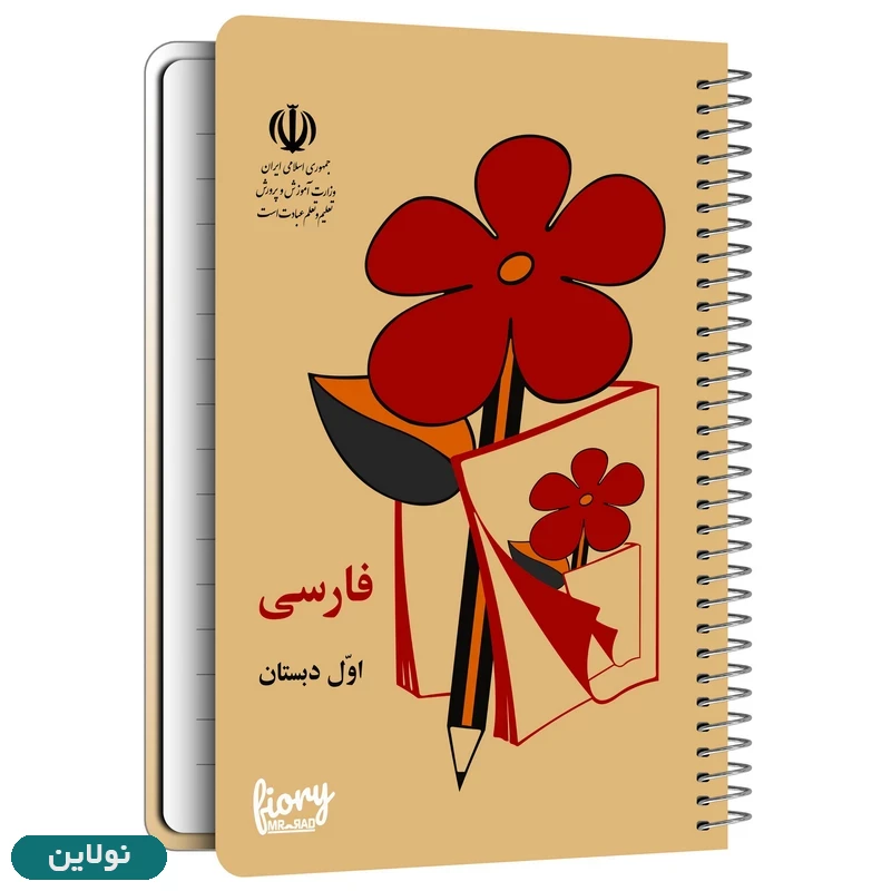 قیمت و خرید دفترچه یادداشت سیمی مستر راد طرح نوستالژی دفتر فارسی اول دبستان کد 1550 | نولاین