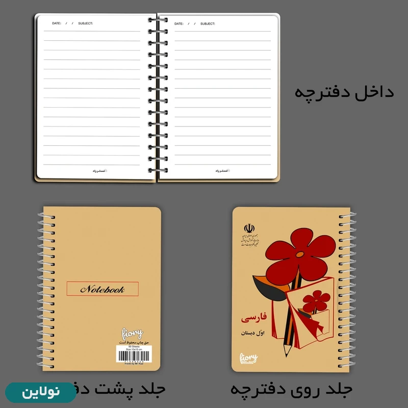 قیمت و خرید دفترچه یادداشت سیمی مستر راد طرح نوستالژی دفتر فارسی اول دبستان کد 1550 | نولاین