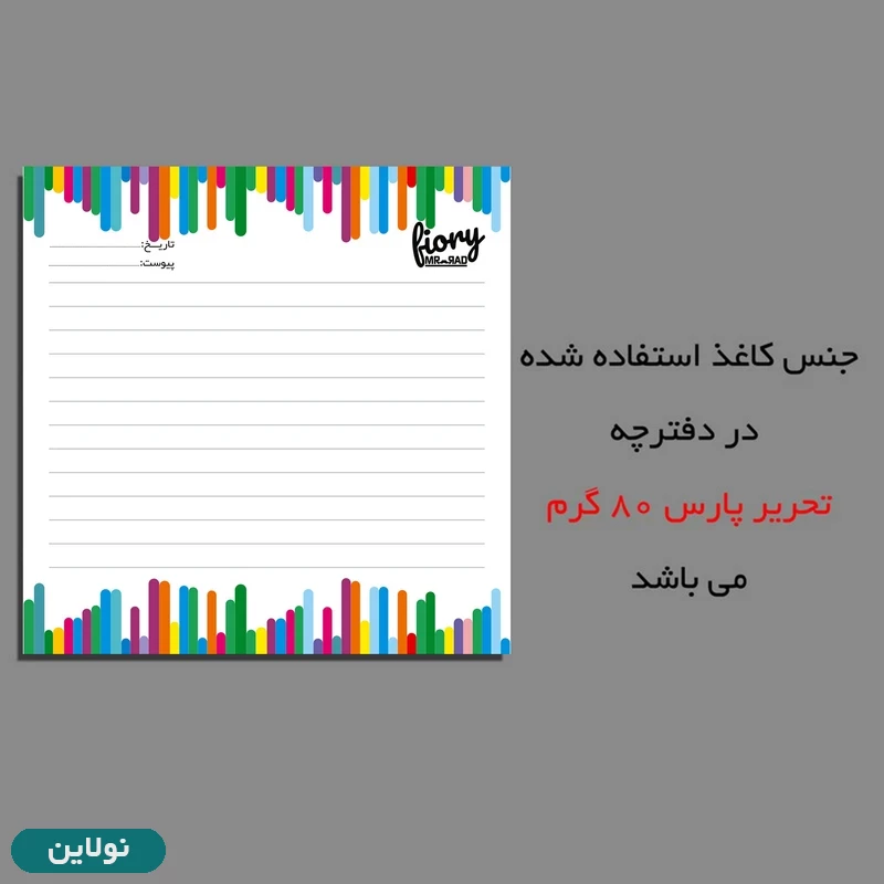 قیمت و خرید کاغذ یادداشت ساده مستر راد مدل رنگارنگ بسته 200 عددی کد 2312 | نولاین