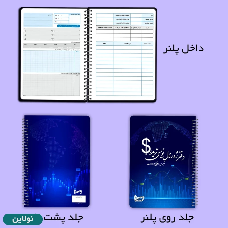 قیمت و خرید دفتر ژورنال نویسی مستر راد مدل ثبت معاملات طرح تریدر کد 1929 | نولاین