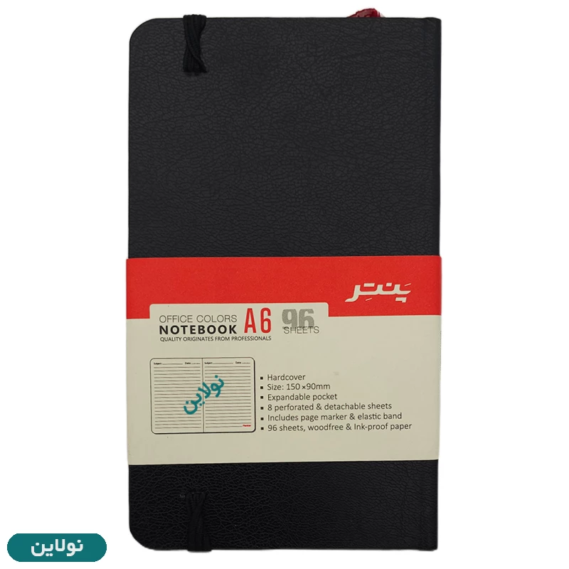 قیمت و خرید دفترچه یادداشت 96 برگ پنتر جلد سخت سایز A6 کش دار کد NB 1721 | نولاین قیمت و خرید دفترچه یادداشت 96 برگ پنتر جلد سخت سایز A6 کش دار کد NB 1721 | نولاین