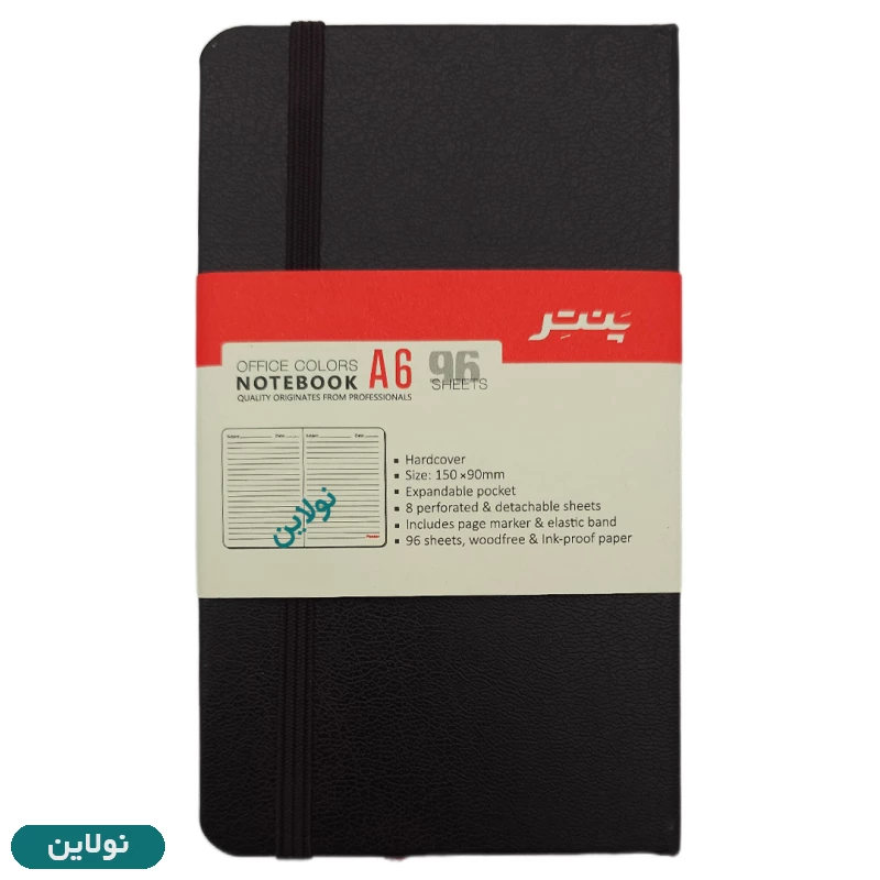 قیمت و خرید دفترچه یادداشت 96 برگ پنتر جلد سخت سایز A6 کش دار کد NB 1721 | نولاین قیمت و خرید دفترچه یادداشت 96 برگ پنتر جلد سخت سایز A6 کش دار کد NB 1721 | نولاین