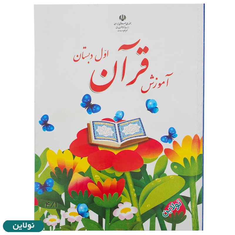 قیمت و خرید پک کامل 5 عددی کتاب درسی اول دبستان چاپ 1404 | نولاین قیمت و خرید پک کامل 5 عددی کتاب درسی اول دبستان چاپ 1404 | نولاین