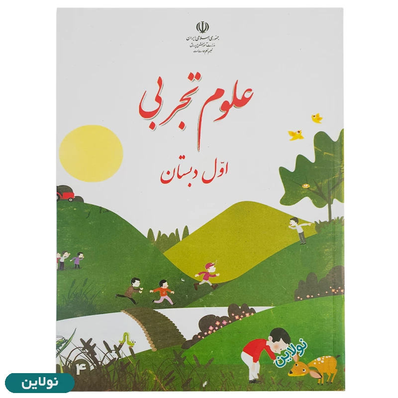 قیمت و خرید پک کامل 5 عددی کتاب درسی اول دبستان چاپ 1404 | نولاین قیمت و خرید پک کامل 5 عددی کتاب درسی اول دبستان چاپ 1404 | نولاین