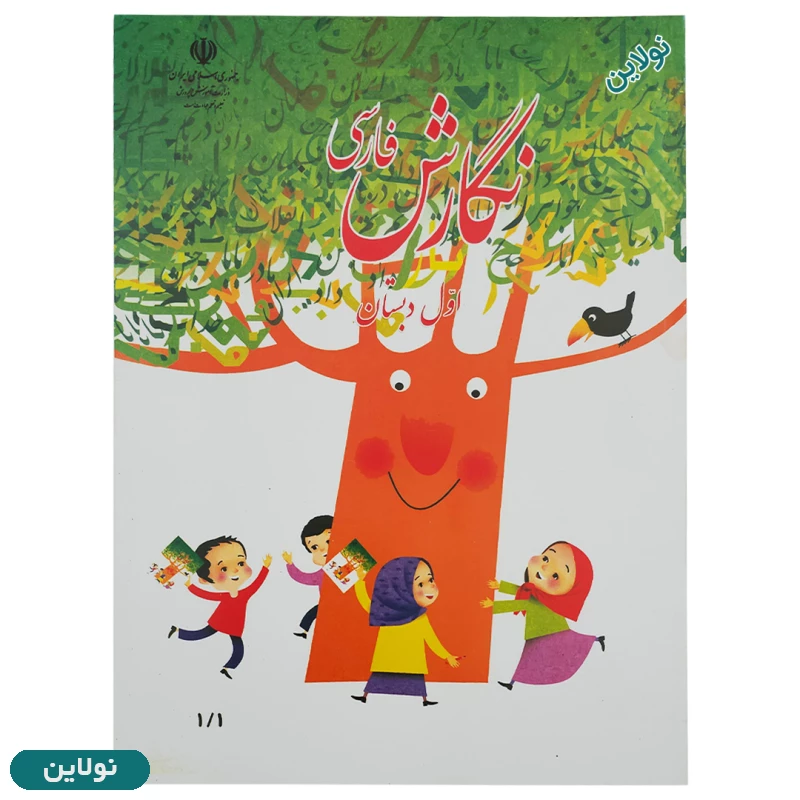 قیمت و خرید پک کامل 5 عددی کتاب درسی اول دبستان چاپ 1404 | نولاین قیمت و خرید پک کامل 5 عددی کتاب درسی اول دبستان چاپ 1404 | نولاین