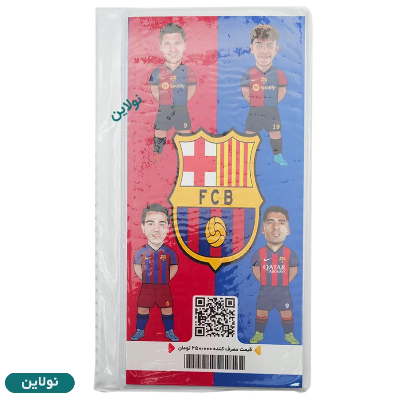 قیمت و خرید آلبوم کارت بازی کیمدی سری 2025 طرح بارسلونا ظرفیت 120 عددی | نولاین قیمت و خرید آلبوم کارت بازی کیمدی سری 2025 طرح بارسلونا ظرفیت 120 عددی | نولاین