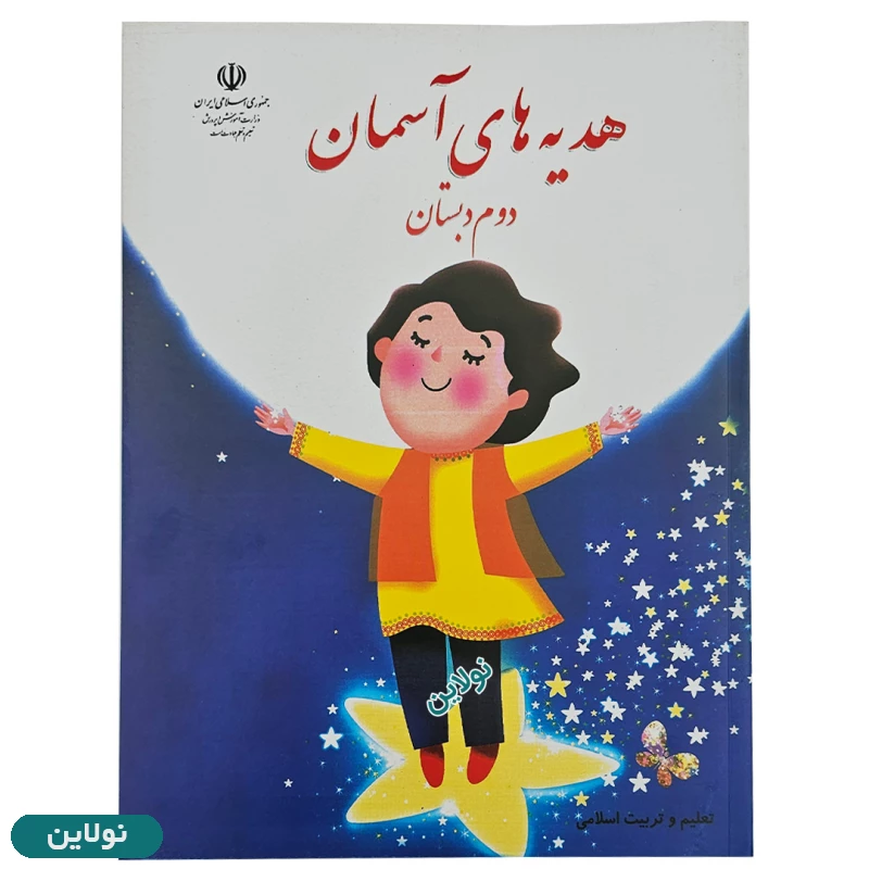 قیمت و خرید پک کامل 6 عددی کتاب درسی دوم دبستان چاپ 1404 | نولاین قیمت و خرید پک کامل 6 عددی کتاب درسی دوم دبستان چاپ 1404 | نولاین