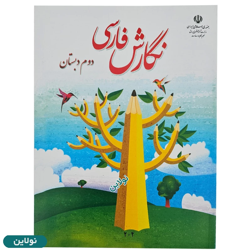 قیمت و خرید پک کامل 6 عددی کتاب درسی دوم دبستان چاپ 1404 | نولاین قیمت و خرید پک کامل 6 عددی کتاب درسی دوم دبستان چاپ 1404 | نولاین