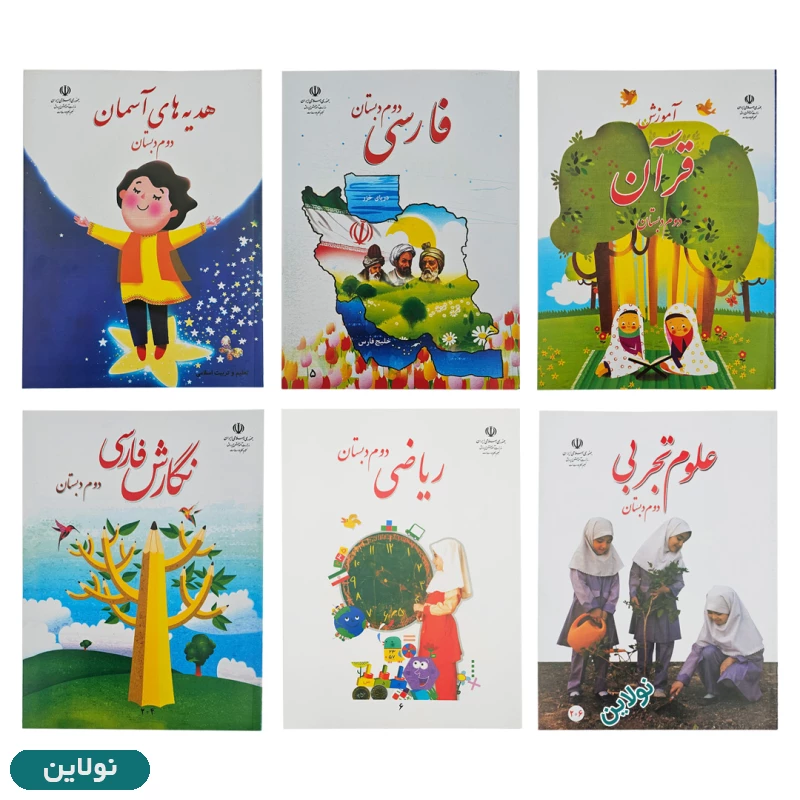 قیمت و خرید پک کامل 6 عددی کتاب درسی دوم دبستان چاپ 1404 | نولاین قیمت و خرید پک کامل 6 عددی کتاب درسی دوم دبستان چاپ 1404 | نولاین