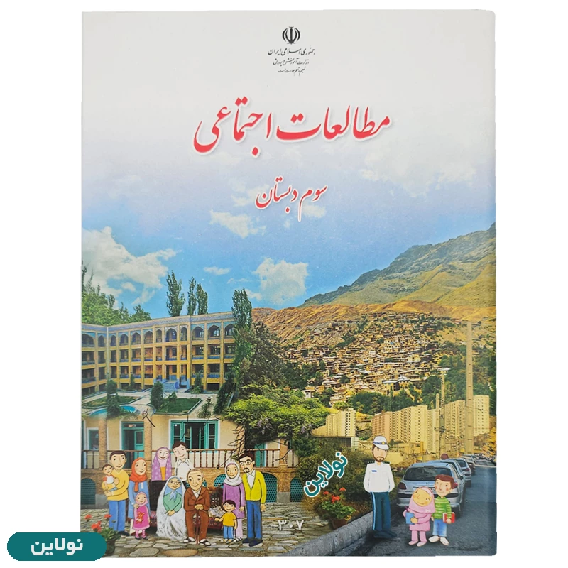 قیمت و خرید پک کامل 7 عددی کتاب درسی سوم دبستان چاپ 1404 | نولاین