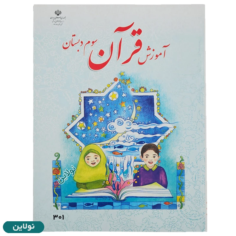 قیمت و خرید پک کامل 7 عددی کتاب درسی سوم دبستان چاپ 1404 | نولاین