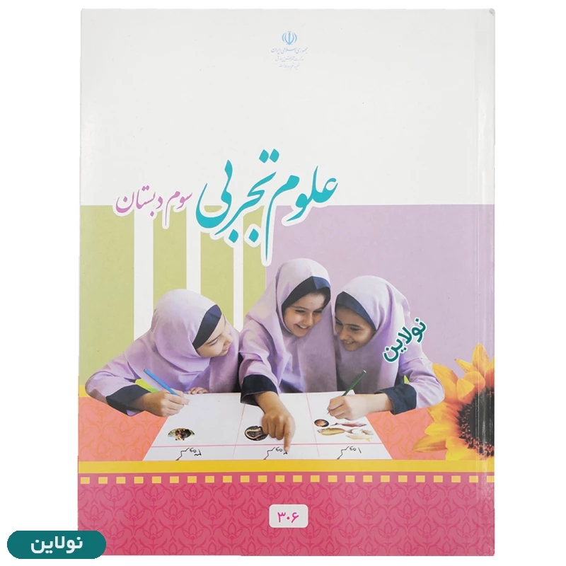قیمت و خرید پک کامل 7 عددی کتاب درسی سوم دبستان چاپ 1404 | نولاین