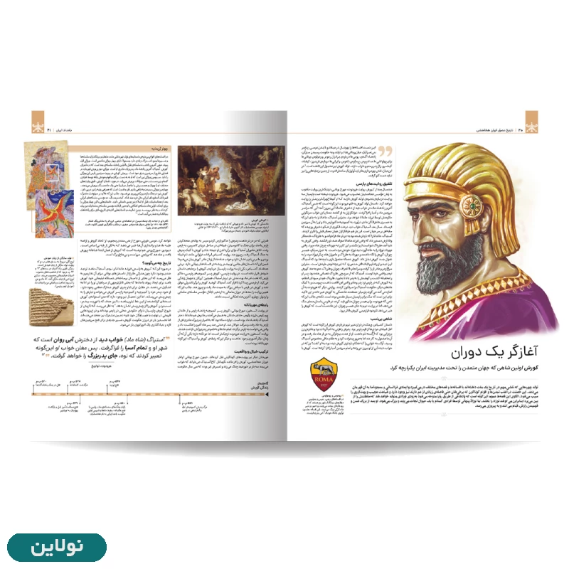 قیمت و خرید پک کتاب 4 جلدی تاریخ مصور ایران باستان انتشارات سایان | نولاین