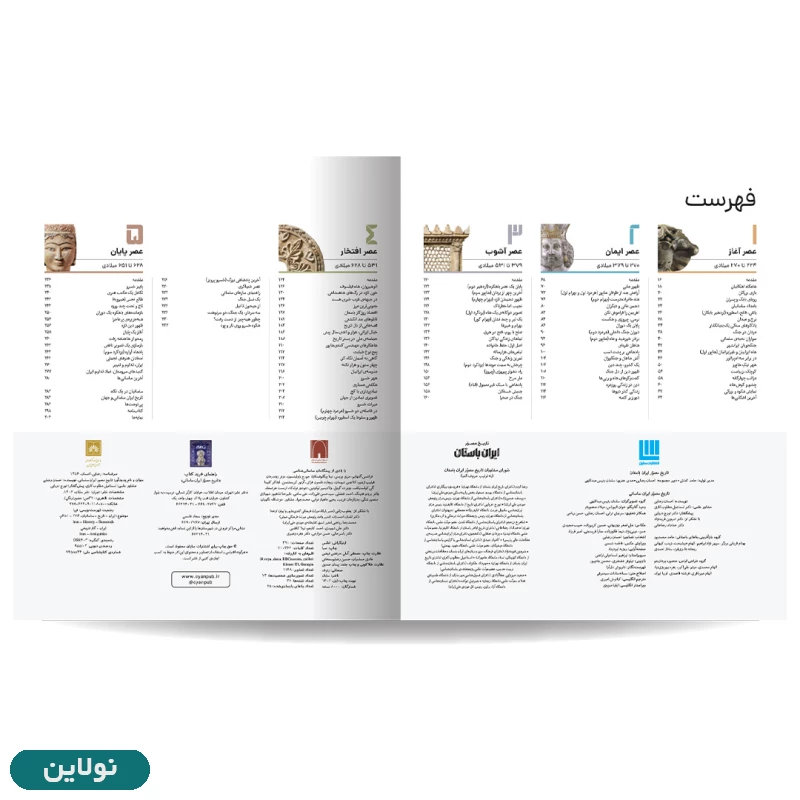 قیمت و خرید پک کتاب 4 جلدی تاریخ مصور ایران باستان انتشارات سایان | نولاین