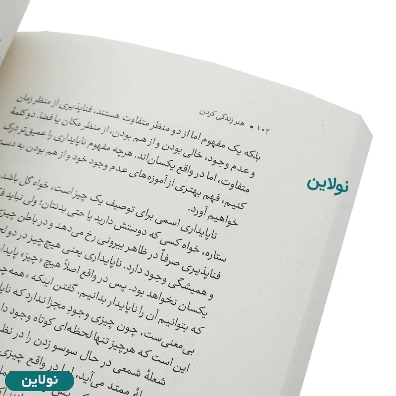 قیمت و خرید کتاب هنر زندگی کردن اثر تیک نات هان انتشارات مون | نولاین