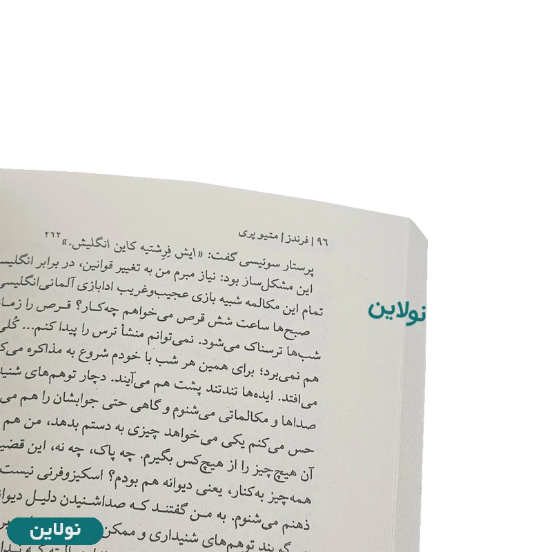 قیمت و خرید کتاب فرندز دوستان و عاشقان اثر متیو پری انتشارات میلکان | نولاین