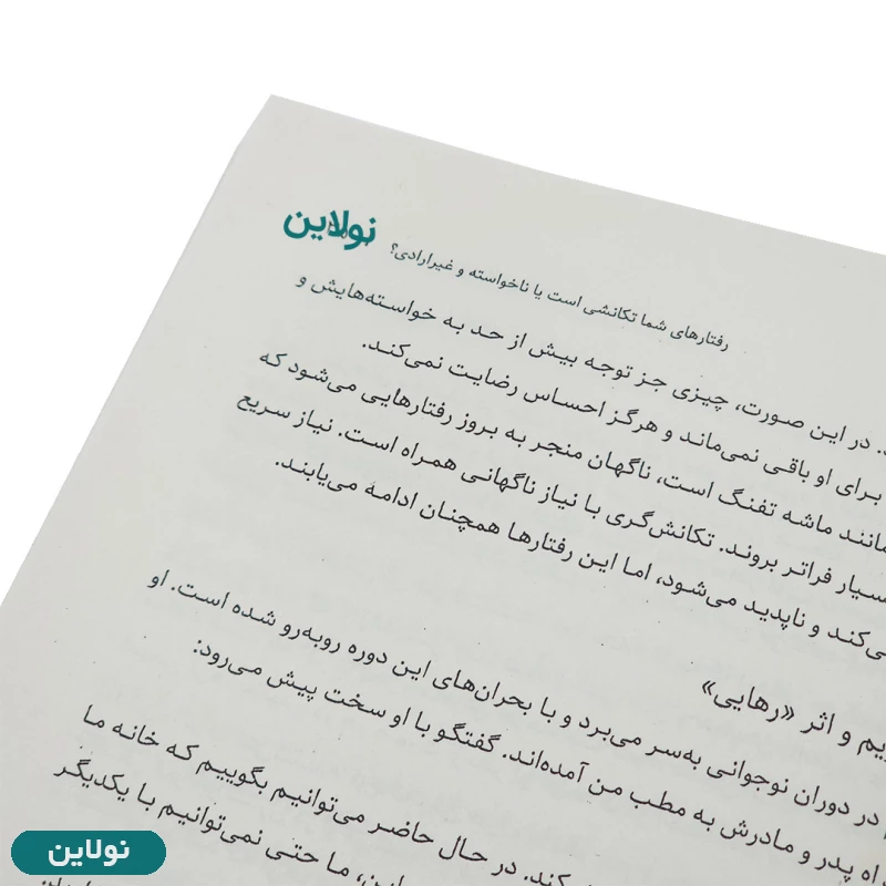 قیمت و خرید کتاب مدیریت رفتارهای یکهویی اثر فردریک فانژه و شارل - ادو آرد رانگد انتشارات شمعدونی | نولاین