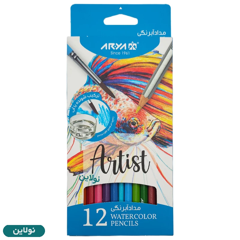 قیمت و خرید مداد آبرنگی 12 رنگ آرتیست آریا Arya Artist کد 3084 | نولاین