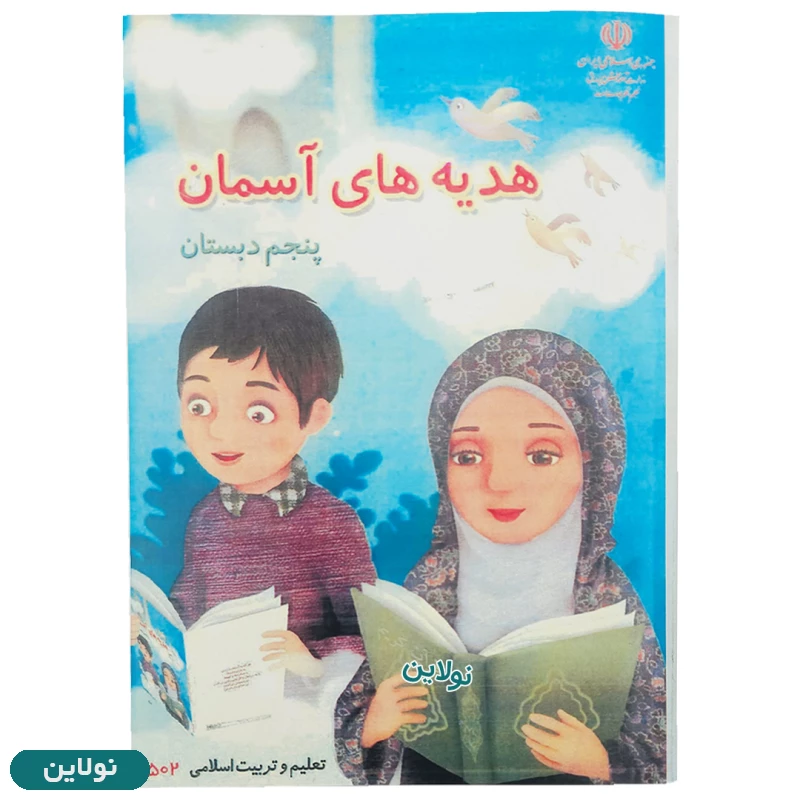 قیمت و خرید پک کامل 7 عددی کتاب درسی پنجم دبستان چاپ 1404 | نولاین