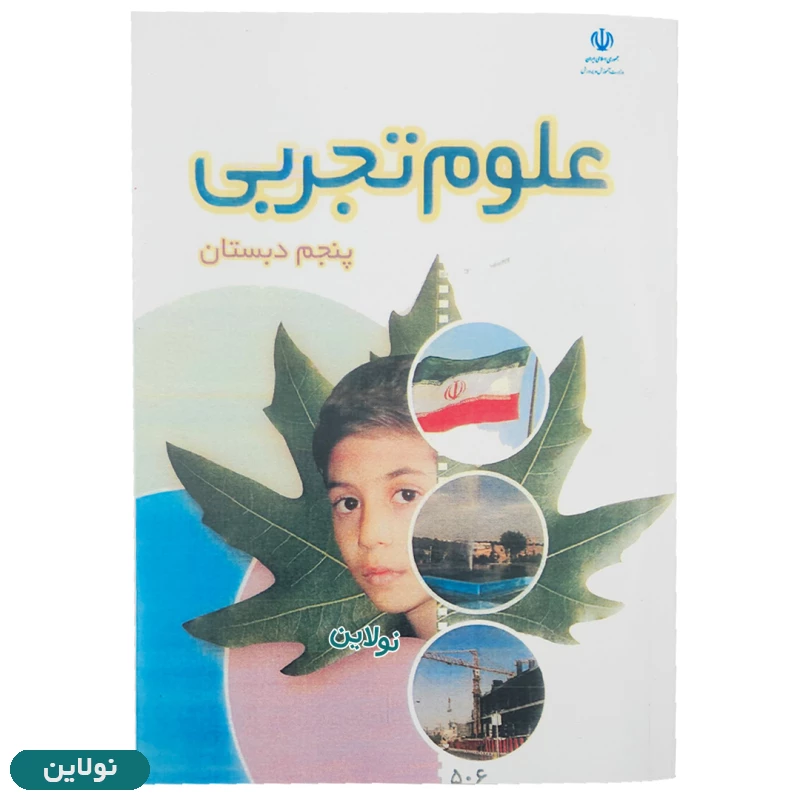 قیمت و خرید پک کامل 7 عددی کتاب درسی پنجم دبستان چاپ 1404 | نولاین