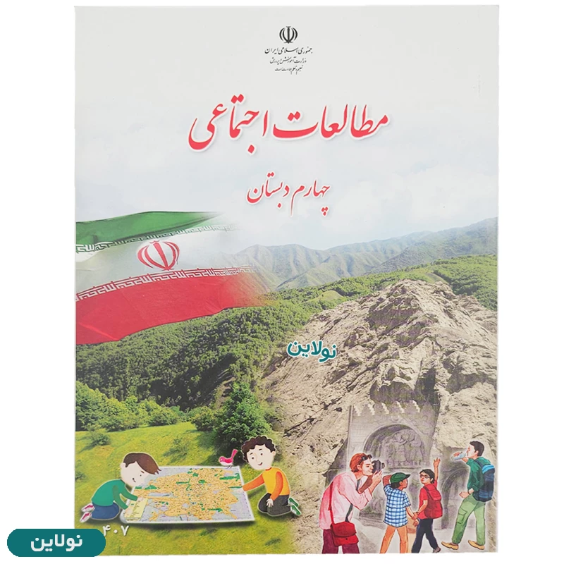 قیمت و خرید پک کامل 7 عددی کتاب درسی چهارم دبستان چاپ 1404 | نولاین