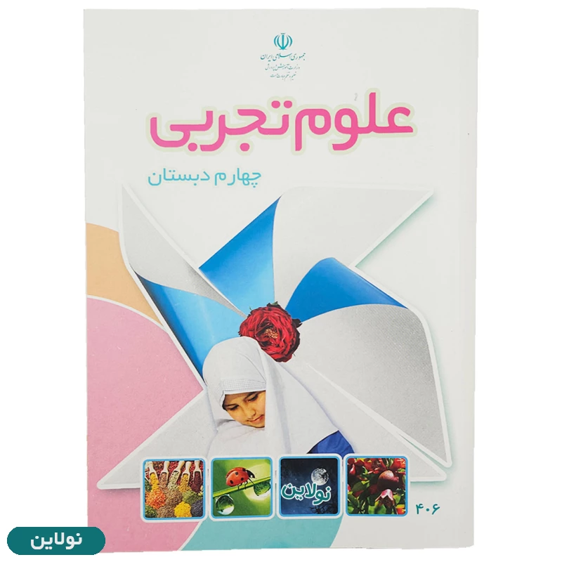 قیمت و خرید پک کامل 7 عددی کتاب درسی چهارم دبستان چاپ 1404 | نولاین