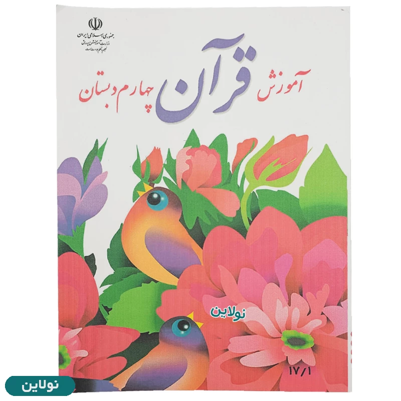 قیمت و خرید پک کامل 7 عددی کتاب درسی چهارم دبستان چاپ 1404 | نولاین