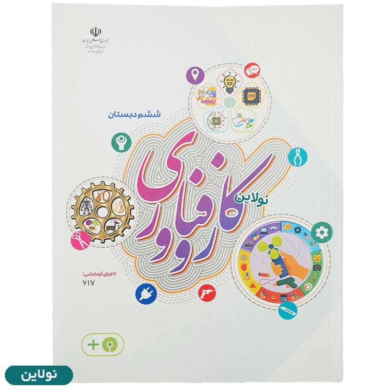 قیمت و خرید پک کامل 9 عددی کتاب درسی ششم دبستان | نولاین