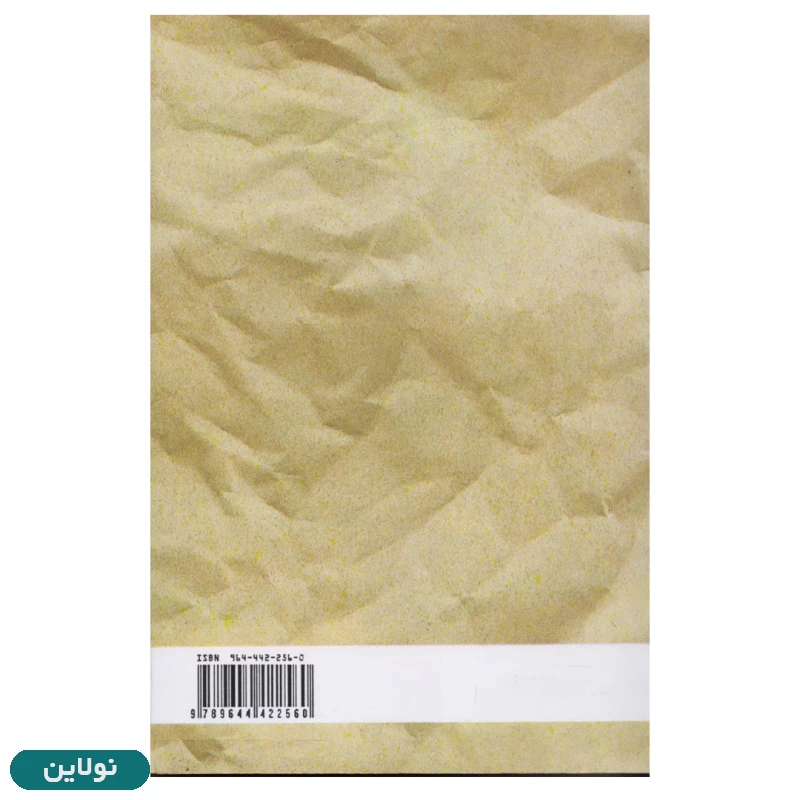 قیمت و خرید کتاب بامداد خمار اثر فتانه حاج سید جوادی (پروین) انتشارات البرز | نولاین