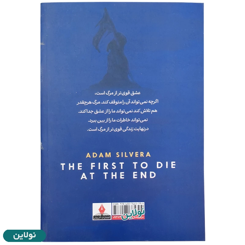 قیمت و خرید کتاب اولین نفری که در نهایت می میرد اثر آدام سیلورا انتشارات آذربیان | نولاین