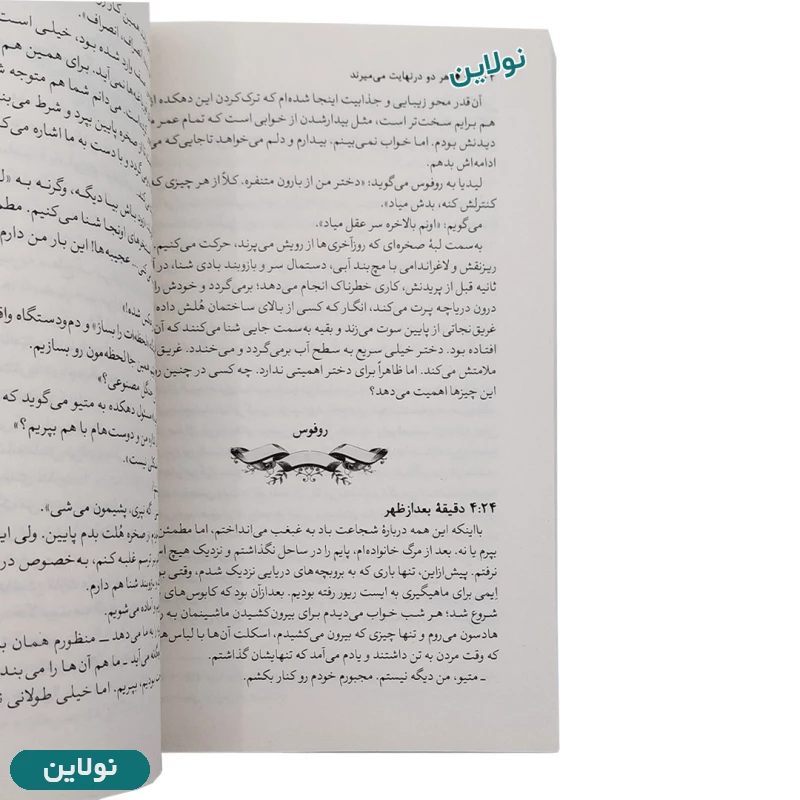 قیمت و خرید کتاب هر دو درنهایت می میرند اثر آدام سیلورا انتشارات آوای ماندگار | نولاین