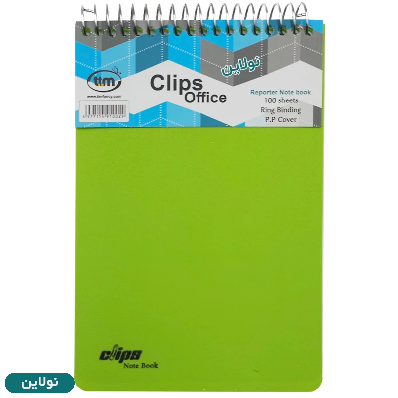 قیمت و خرید دفتر یادداشت سیمی خبرنگاری کلیپس PP کد 0029 | نولاین