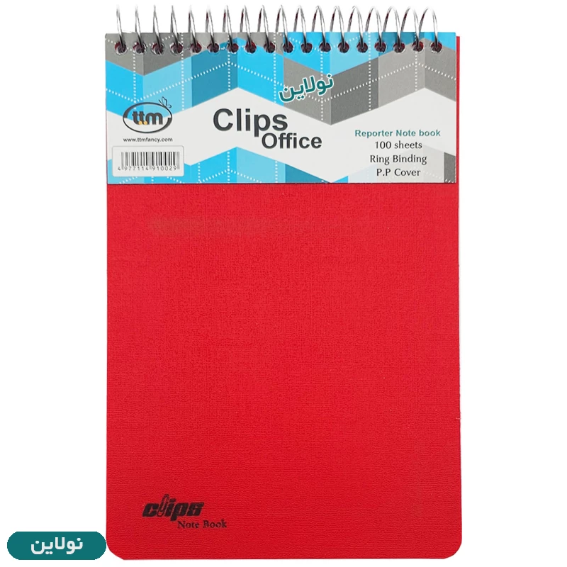 قیمت و خرید دفتر یادداشت سیمی خبرنگاری کلیپس PP کد 0029 | نولاین