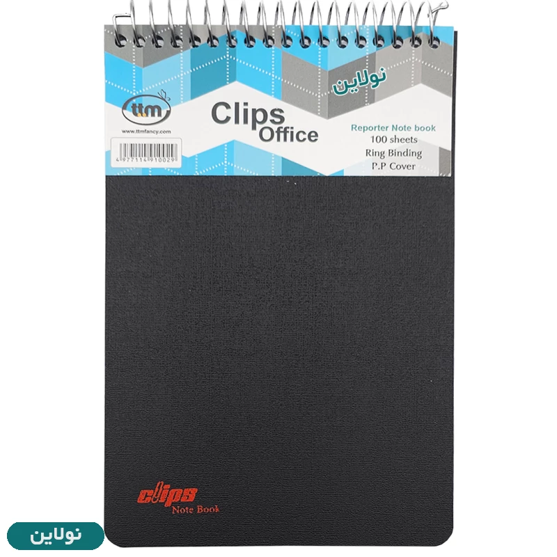 قیمت و خرید دفتر یادداشت سیمی خبرنگاری کلیپس PP کد 0029 | نولاین