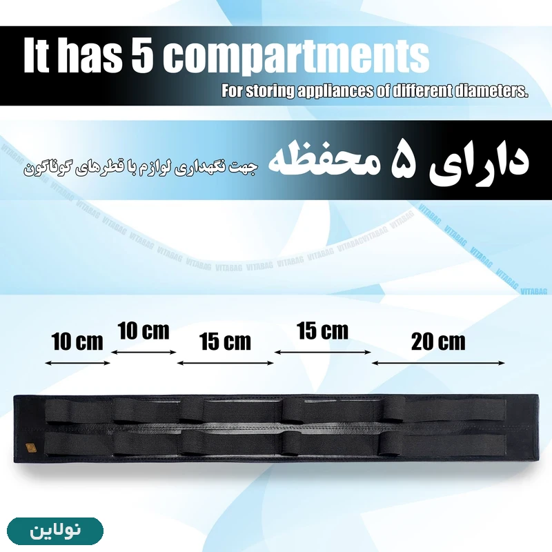 قیمت و خرید کمربند نظم دهنده صندوق عقب خودرو مدل 5 محفظه ویتابگ | نولاین